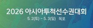 2026 아시아투척선수권대회