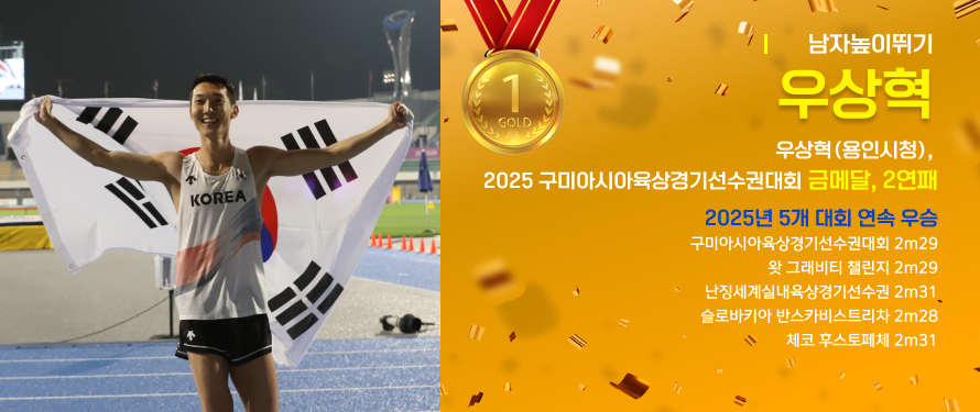 우상혁(용인시청), 2025 구미아시아육상경기선수권대회 금메달, 2연패