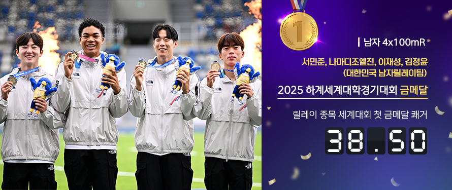 2025 하계세계대학경기대회 금메달