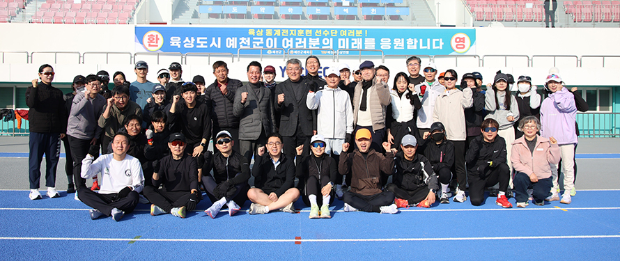 대한육상연맹x예천군 러닝강습회